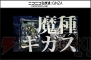 『ロード オブ ヴァーミリオンIII』