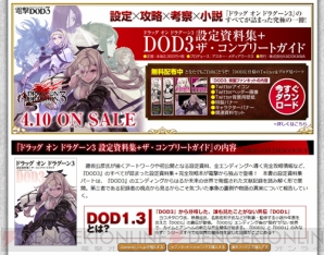 『ドラッグ オン ドラグーン3 設定資料集＋ザ・コンプリートガイド』