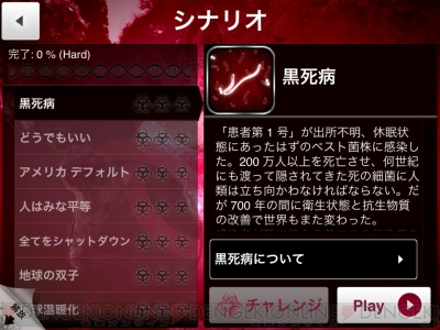レビュー 攻略 Plague Inc 伝染病株式会社 不謹慎だけどおもしろい 伝染病を蔓延させる悪魔的slg 電撃おすすめアプリ 第131回 電撃オンライン レビュー 攻略 Plague Inc 伝染病株式会社 不謹慎だけどおもしろい 伝染病を蔓延させる悪魔的slg 電撃おすすめアプリ 第131回 電撃オンライン
