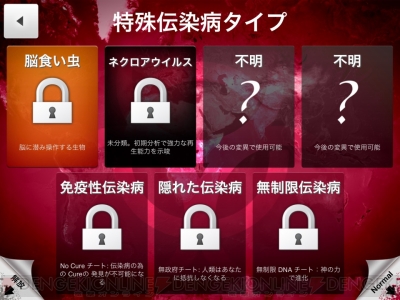 レビュー 攻略 Plague Inc 伝染病株式会社 不謹慎だけどおもしろい 伝染病を蔓延させる悪魔的slg 電撃おすすめアプリ 第131回 電撃オンライン レビュー 攻略 Plague Inc 伝染病株式会社 不謹慎だけどおもしろい 伝染病を蔓延させる悪魔的slg 電撃おすすめアプリ 第131回 電撃オンライン