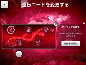 【レビュー＆攻略】『Plague Inc.-伝染病株式会社-』不謹慎だけどおもしろい！ 伝染病を蔓延させる悪魔的SLG（電撃おすすめアプリ 第131回）