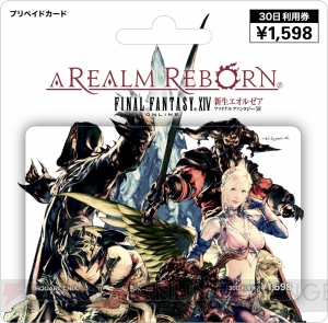 『ファイナルファンタジーXIV： 新生エオルゼア』ゲームカードの新デザインが公開――4月から販売予定