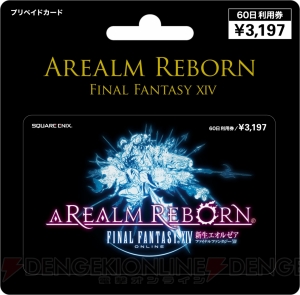 『ファイナルファンタジーXIV： 新生エオルゼア』ゲームカードの新デザインが公開――4月から販売予定