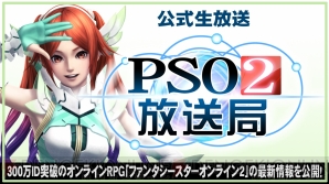 『ファンタシースターオンライン2』