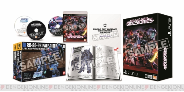 機動戦士ガンダム サイドストーリーズ』から限定版の情報やプロモ動画