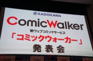 『コミックウォーカー』