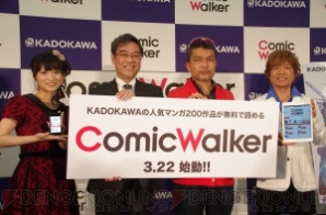 『コミックウォーカー』