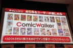 『コミックウォーカー』