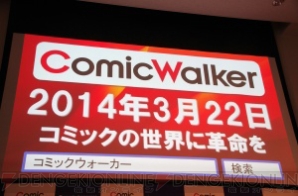 『コミックウォーカー』