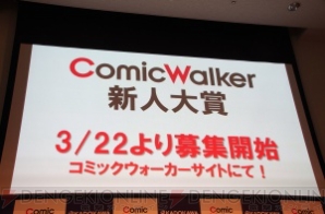 『コミックウォーカー』