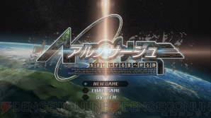 『アルノサージュ ～生まれいずる星へ祈る詩～』