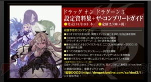 『ドラッグ オン ドラグーン3』DLCの実機プレイやファイブが死ぬ際の未公開動画が公開されたニコ生をレポート【電撃DOD3】