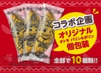 『MH4』『モンスターハンター』コラボ