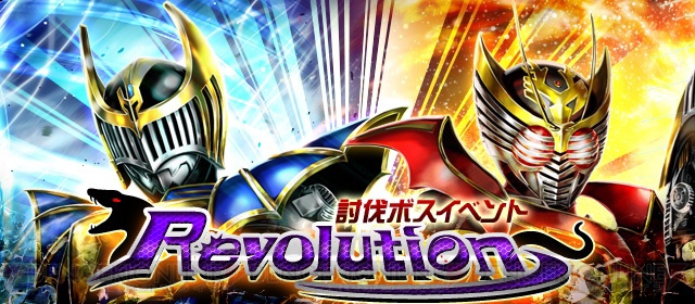 『仮面ライダーウォーズ EXBoost』で“サバイブ（烈火）”がもらえる龍騎イベント“Revolution”が開催中！