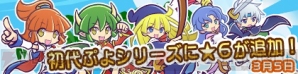 『ぷよぷよ!!クエスト』