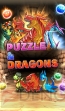 『パズル＆ドラゴンズ』