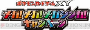 『ポケモンカードゲームXY』