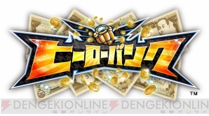 『ヒーローバンク』