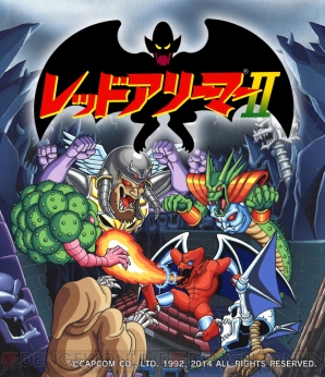 『レッドアリーマーII』
