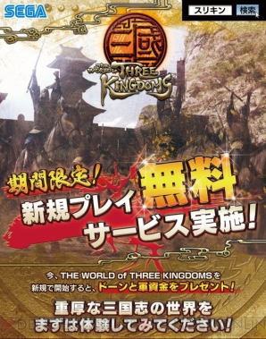 『THE WORLD of THREE KINGDOMS』