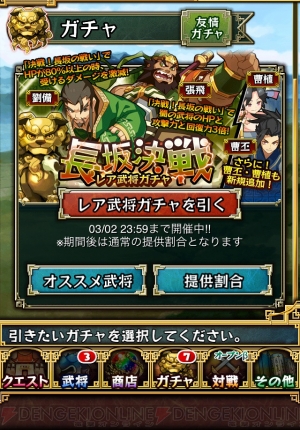 三国志パズル大戦 攻略企画 第4回は 決戦 長坂の戦い 地獄チャレンジでクリアするまでコンテニュー 恒例の10連ガチャも さんぱず電撃軍 電撃オンライン