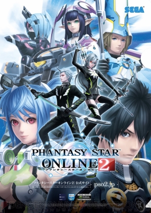 『PSO2』