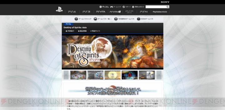 『ゴッド・オブ・ウォー コレクション』と『デスティニー オブ スピリッツ：アジア』の情報が公開！ PlayStation.com内のカタログページが更新
