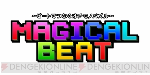 『マジカルビート』