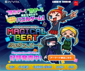 『マジカルビート』