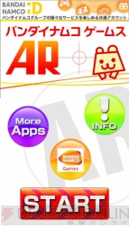 『バンダイナムコゲームスAR』