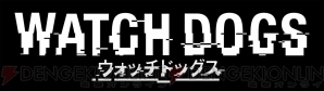 『ウォッチドッグス』
