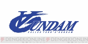 『機動戦士ガンダム EXTREME VS. FULL BOOST』