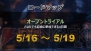 『ブレイドアンドソウル』