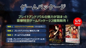 『ブレイドアンドソウル』