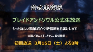 『ブレイドアンドソウル』