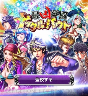 『最凶学園ナックルバウト』
