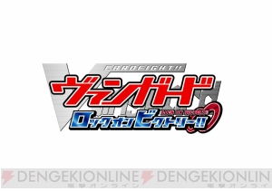 カードファイト ヴァンガード ロック オン ビクトリー の特典は 落日の星輝兵 ダームスタチウム の4枚セットに決定 電撃オンライン