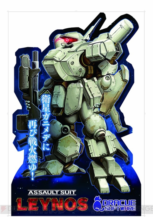 PS4にて『重装機兵レイノス』が2014年内に発売決定！ 懐かしの2Dロボットアクションがリファインされて登場