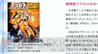 『劇場版マクロスF 30th dシュディスタb BOX』