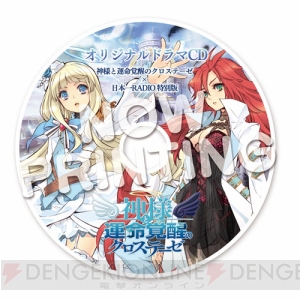 神パラ の続編 神様と運命覚醒のクロステーゼ の最新情報 ダブルヒロインのイラストや初回限定版 初回生産特典が公開に 電撃オンライン 神パラ の続編 神様と運命覚醒のクロステーゼ の最新情報 ダブルヒロインのイラストや初回限定版 初回生産特典が公開に 電撃オンライン