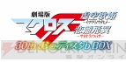 『劇場版マクロスF 30th dシュディスタb BOX』