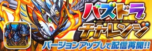 『パズドラ』