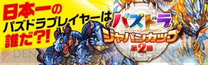 『パズドラ』