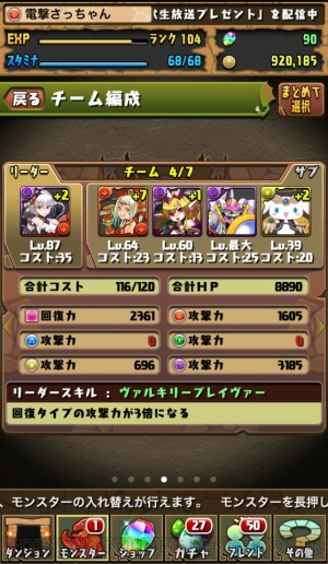 今日からパズドラ女子 黒ヴァル回復パのメンバーを考えていたら女の子モンスターばかり見てしまう不思議 第13回 電撃オンライン