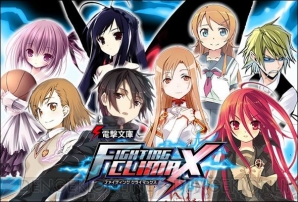 『電撃文庫 FIGHTING CLIMAX』