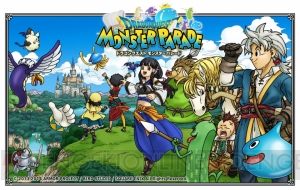 『ドラゴンクエスト モンスターパレード』の大型アップデートで“炎の大陸 近海”が実装！ 海が舞台の新ストーリーが展開