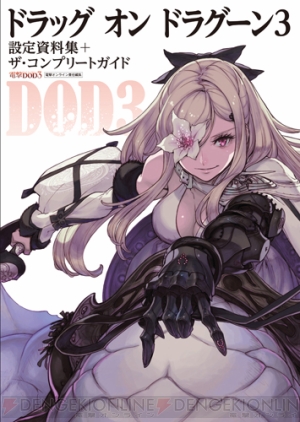 『ドラッグ オン ドラグーン3』