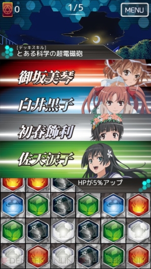 『とある魔術と科学の謎解目録（パズデックス）』