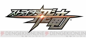 『ストライダー飛竜』