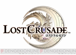『ロストクルセイド』